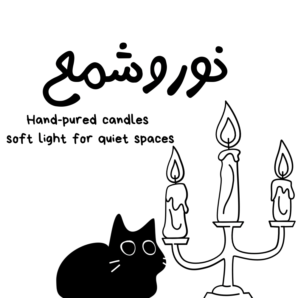 شمع
