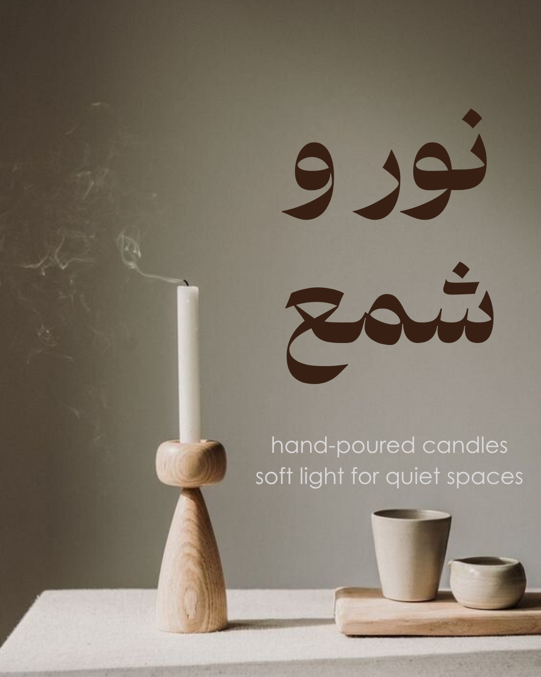 شمع