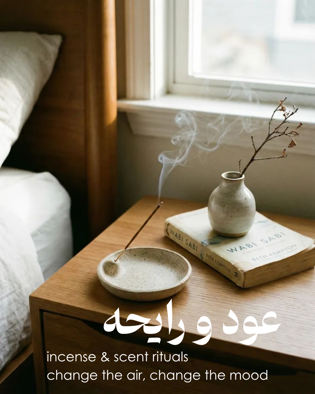 عود